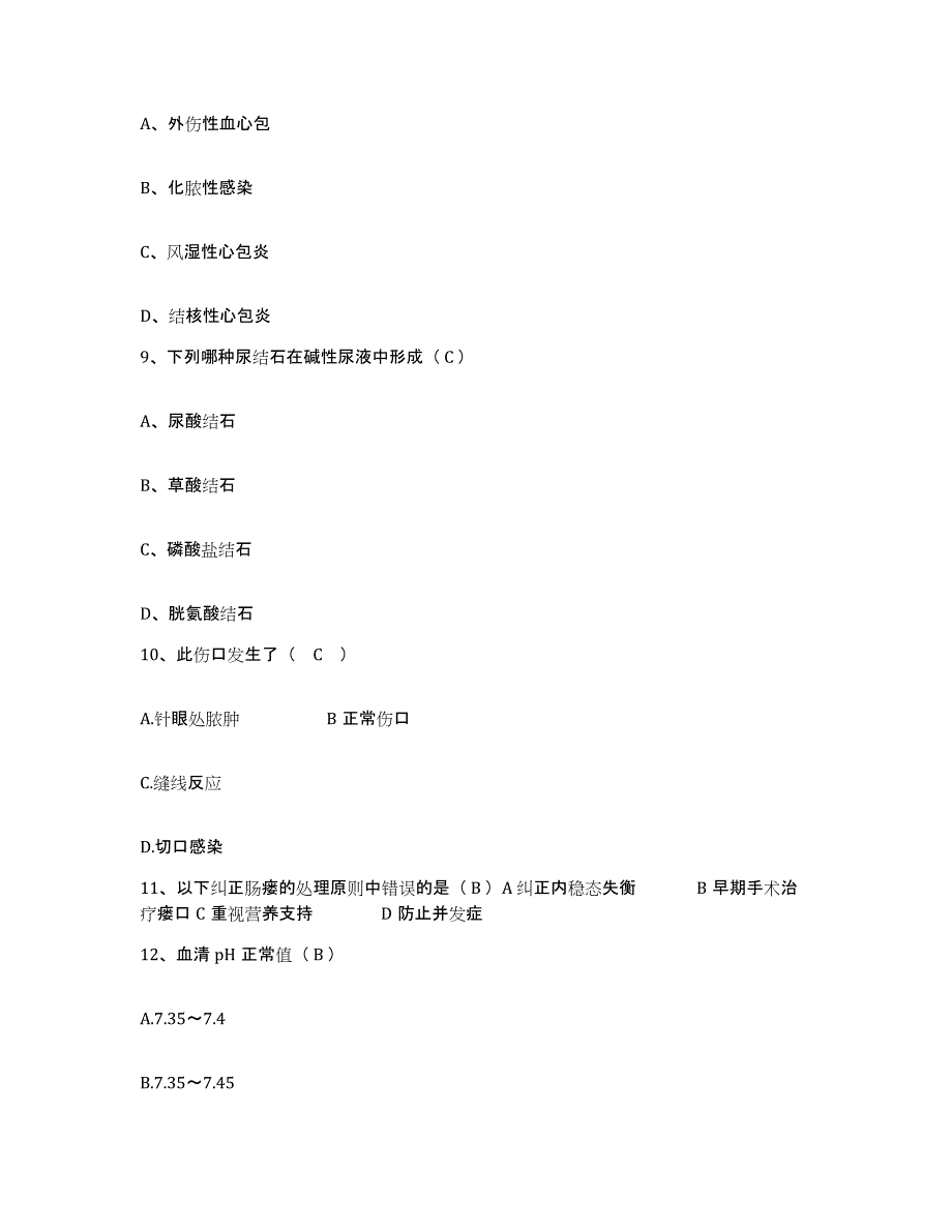 备考2025广东省廉江市皮肤病医院护士招聘每日一练试卷B卷含答案_第3页