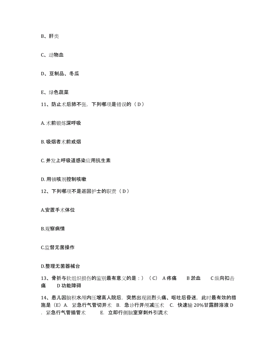 备考2025广东省广州市社会福利院护士招聘典型题汇编及答案_第4页