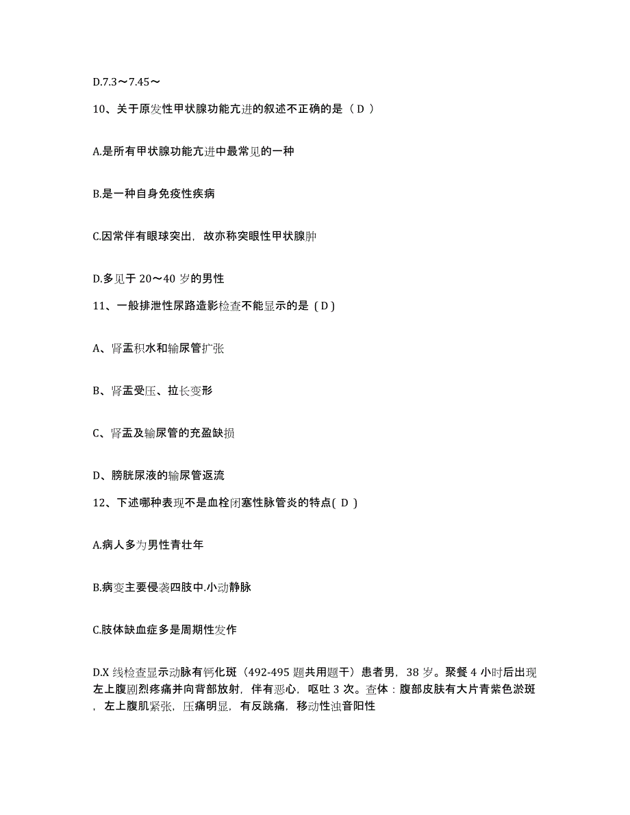 备考2025甘肃省凉州医院(原：武威市人民医院)护士招聘高分题库附答案_第3页