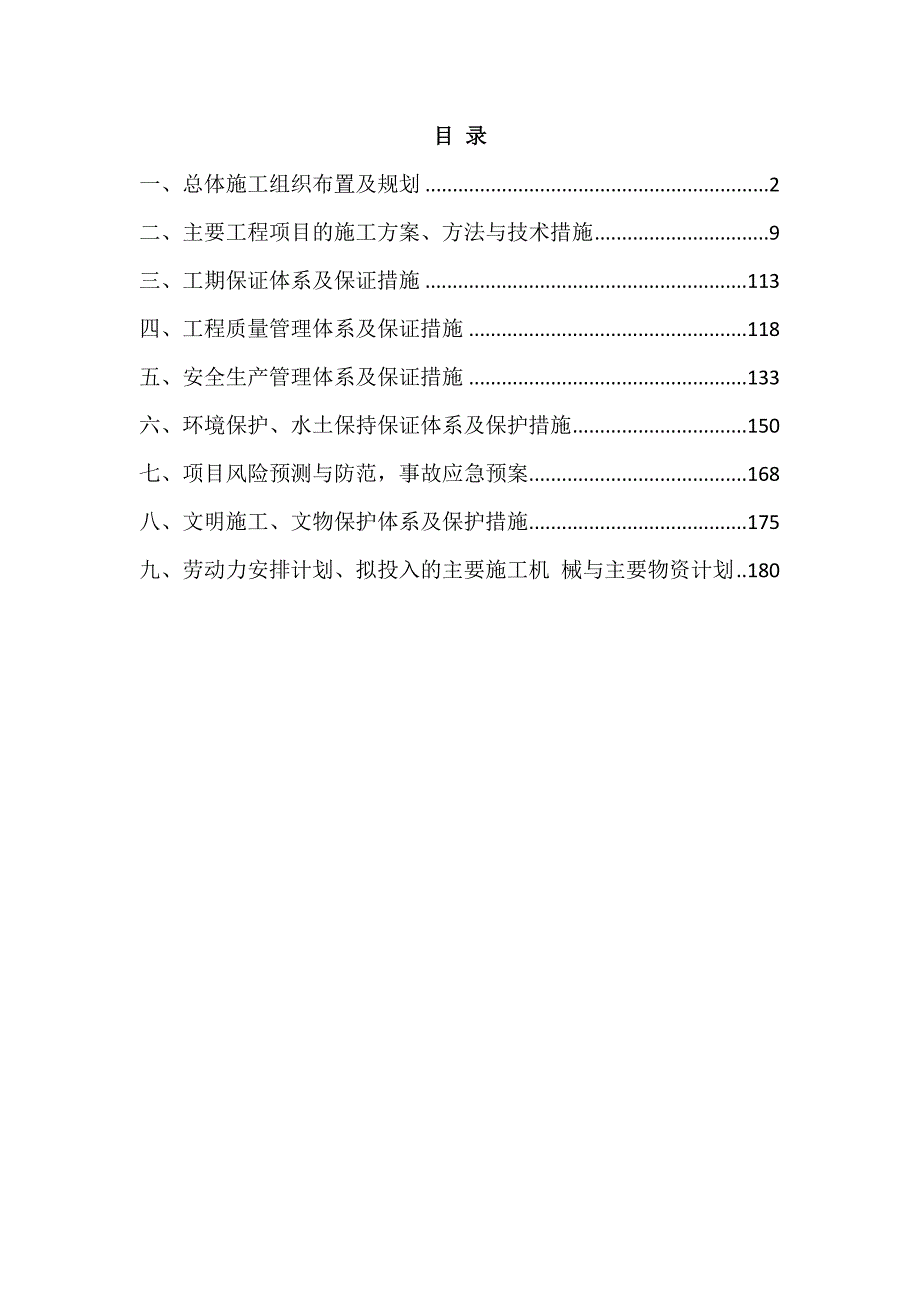 中心幼儿园建设工程施工组织设计193页_第1页