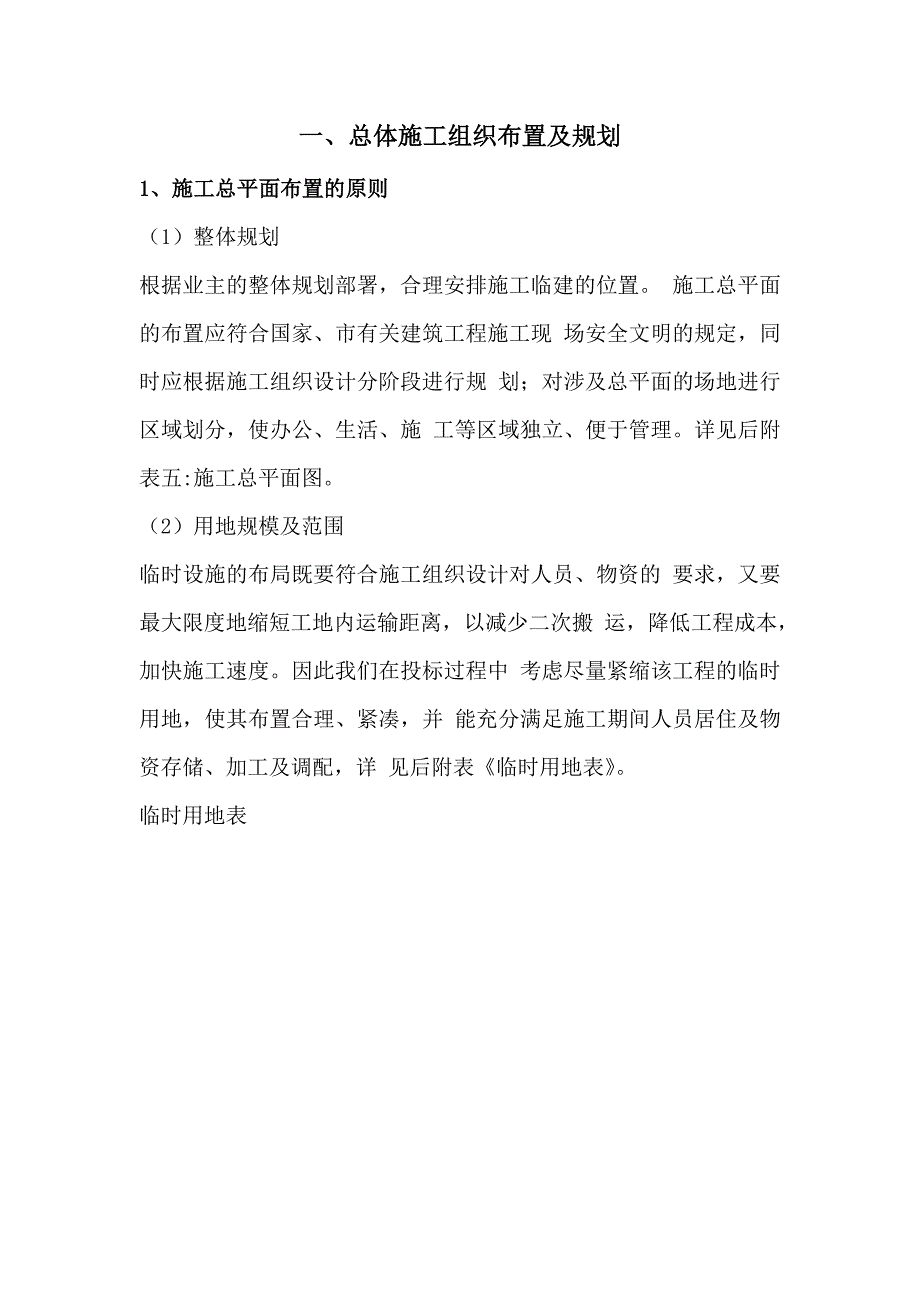 中心幼儿园建设工程施工组织设计193页_第2页