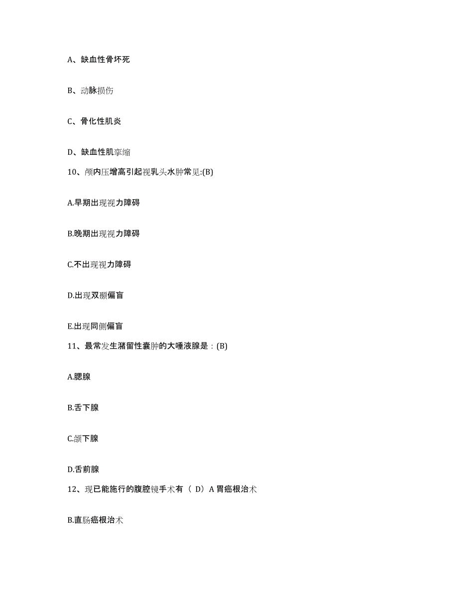 备考2025广西桂林市自愿戒毒康复中心护士招聘练习题及答案_第3页