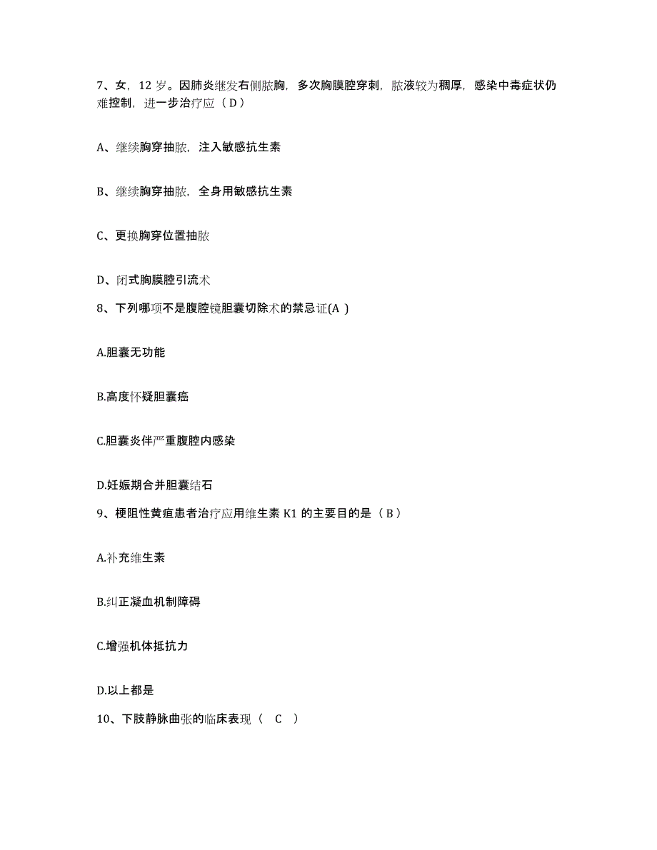 备考2025广东省潮州市湘桥区妇幼保健院护士招聘真题附答案_第3页