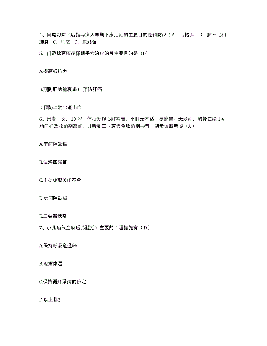 备考2025山东省武城县第二人民医院护士招聘押题练习试卷B卷附答案_第2页