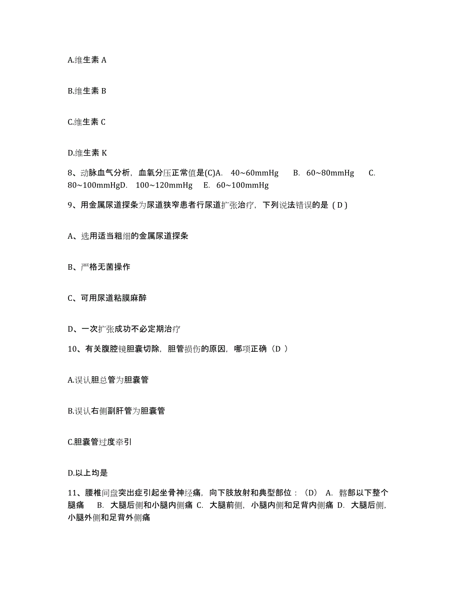 备考2025山东省即墨市中医院护士招聘考前练习题及答案_第3页