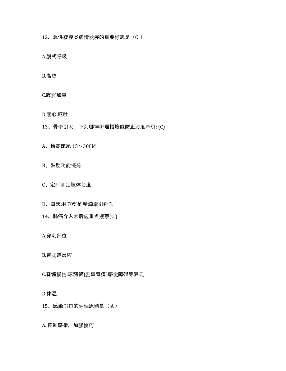 备考2025山东省即墨市中医院护士招聘考前练习题及答案_第4页