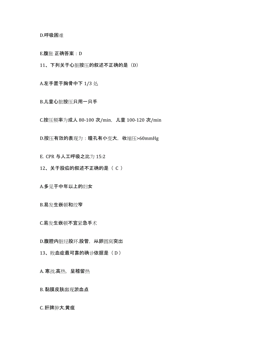 备考2025广西梧州市肿瘤防治研究所护士招聘自测模拟预测题库_第4页