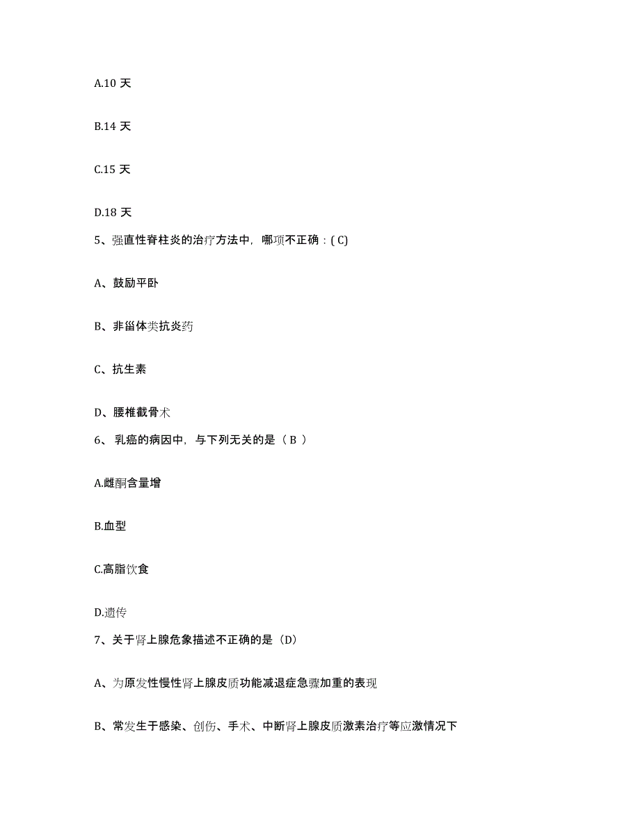 备考2025海南省儋州市第二人民医院护士招聘综合检测试卷B卷含答案_第2页