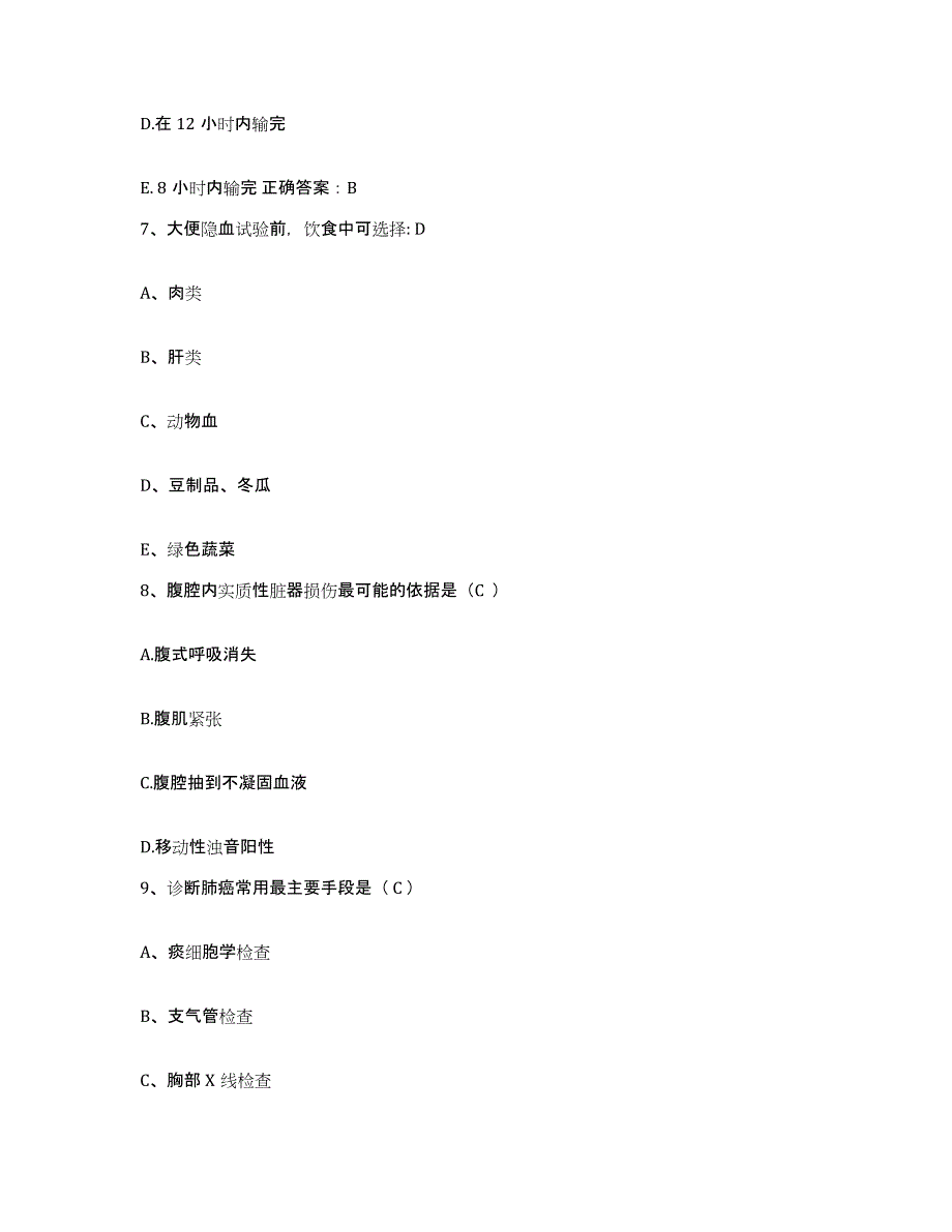 备考2025山西省高平市人民医院护士招聘模拟预测参考题库及答案_第3页