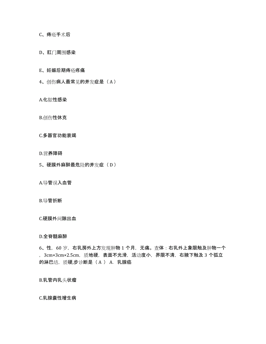 备考2025山东省潍坊市昌乐精神卫生中心护士招聘题库检测试卷A卷附答案_第2页