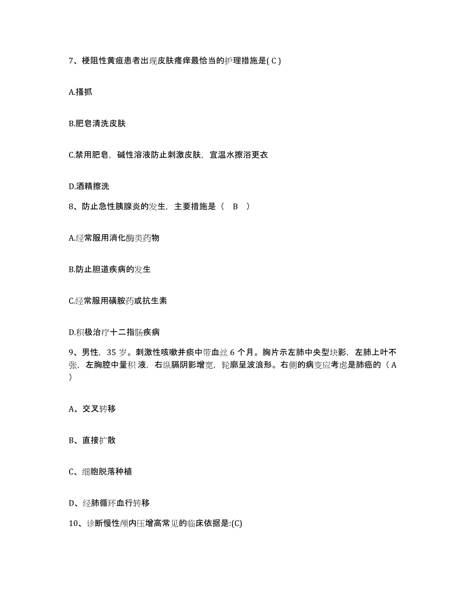 备考2025广西柳州市柳州机械厂职工医院护士招聘提升训练试卷A卷附答案_第3页