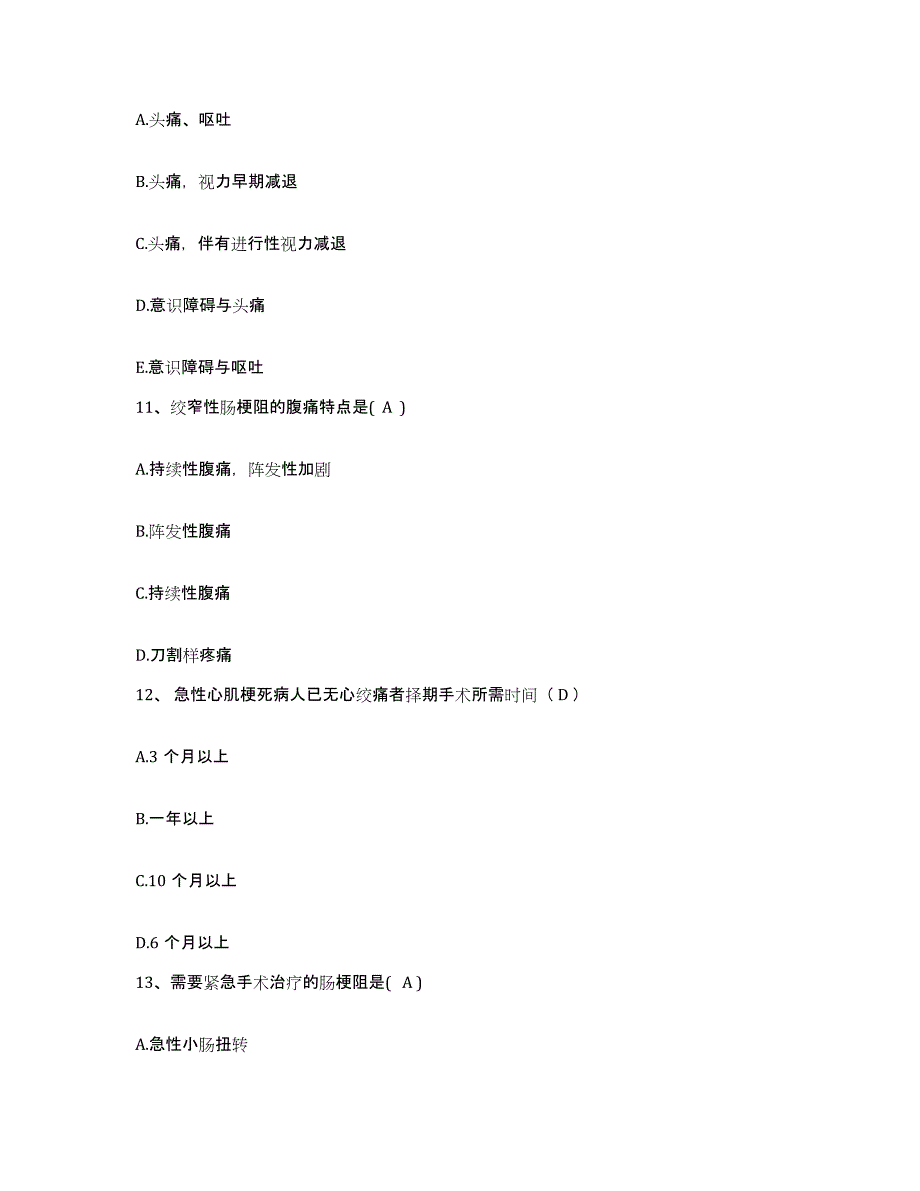 备考2025广西柳州市柳州机械厂职工医院护士招聘提升训练试卷A卷附答案_第4页