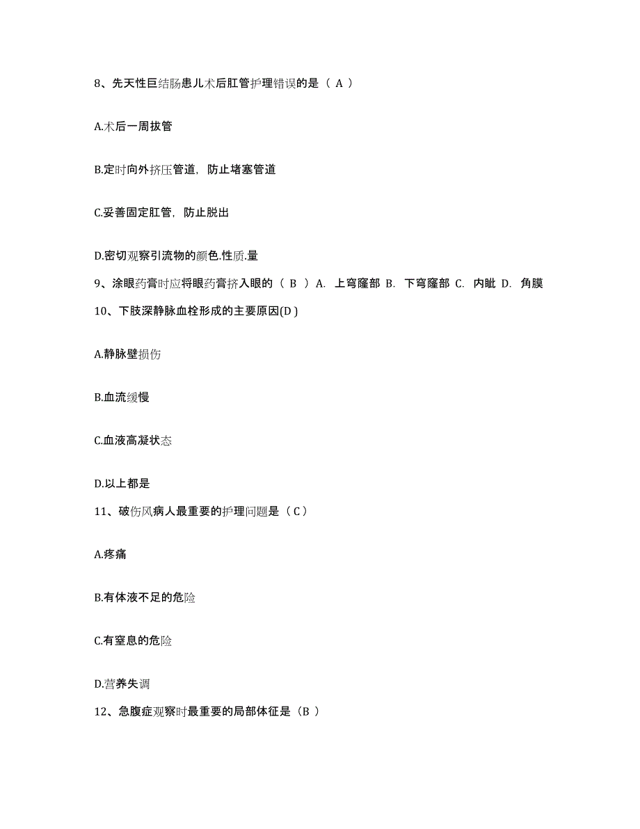 备考2025山东省青岛市市北区中医院护士招聘试题及答案_第3页