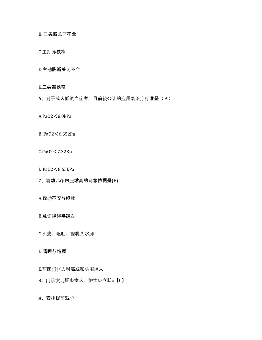 备考2025山东省淄博市博山白塔医院护士招聘题库与答案_第2页