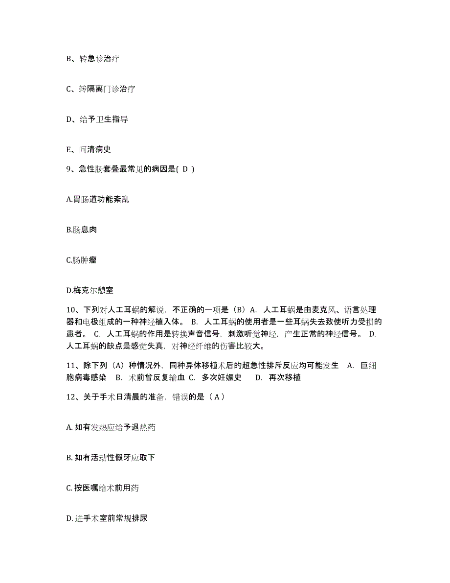 备考2025山东省淄博市博山白塔医院护士招聘题库与答案_第3页