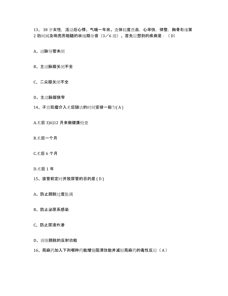 备考2025山东省淄博市博山白塔医院护士招聘题库与答案_第4页