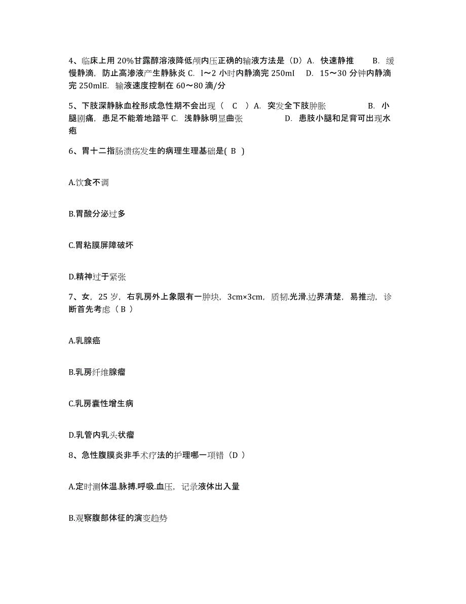 备考2025广东省广州市海珠区中医杂病医院护士招聘真题练习试卷A卷附答案_第2页