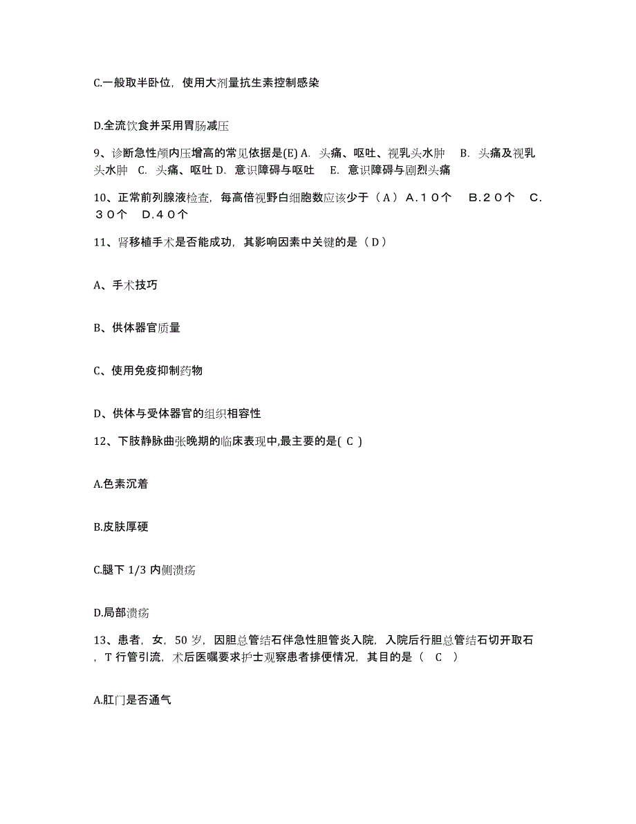 备考2025广东省广州市海珠区中医杂病医院护士招聘真题练习试卷A卷附答案_第3页