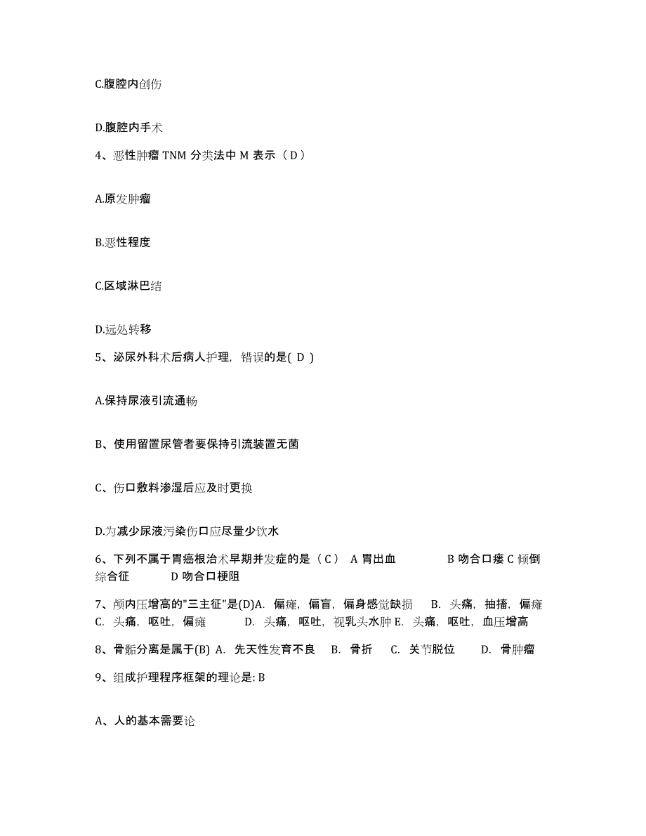 备考2025广东省始兴县中医院护士招聘模拟考核试卷含答案_第2页