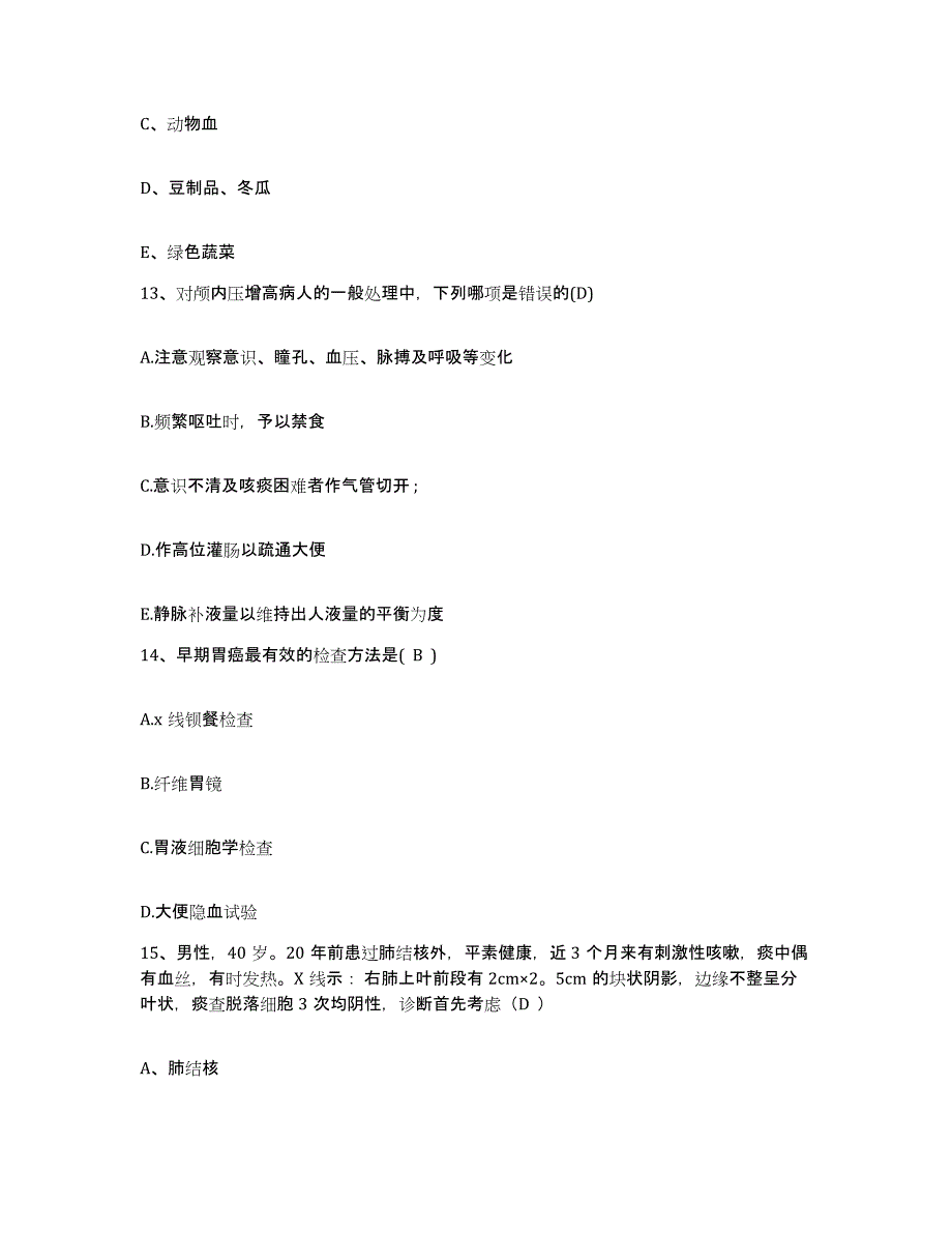 备考2025广东省始兴县中医院护士招聘模拟考核试卷含答案_第4页