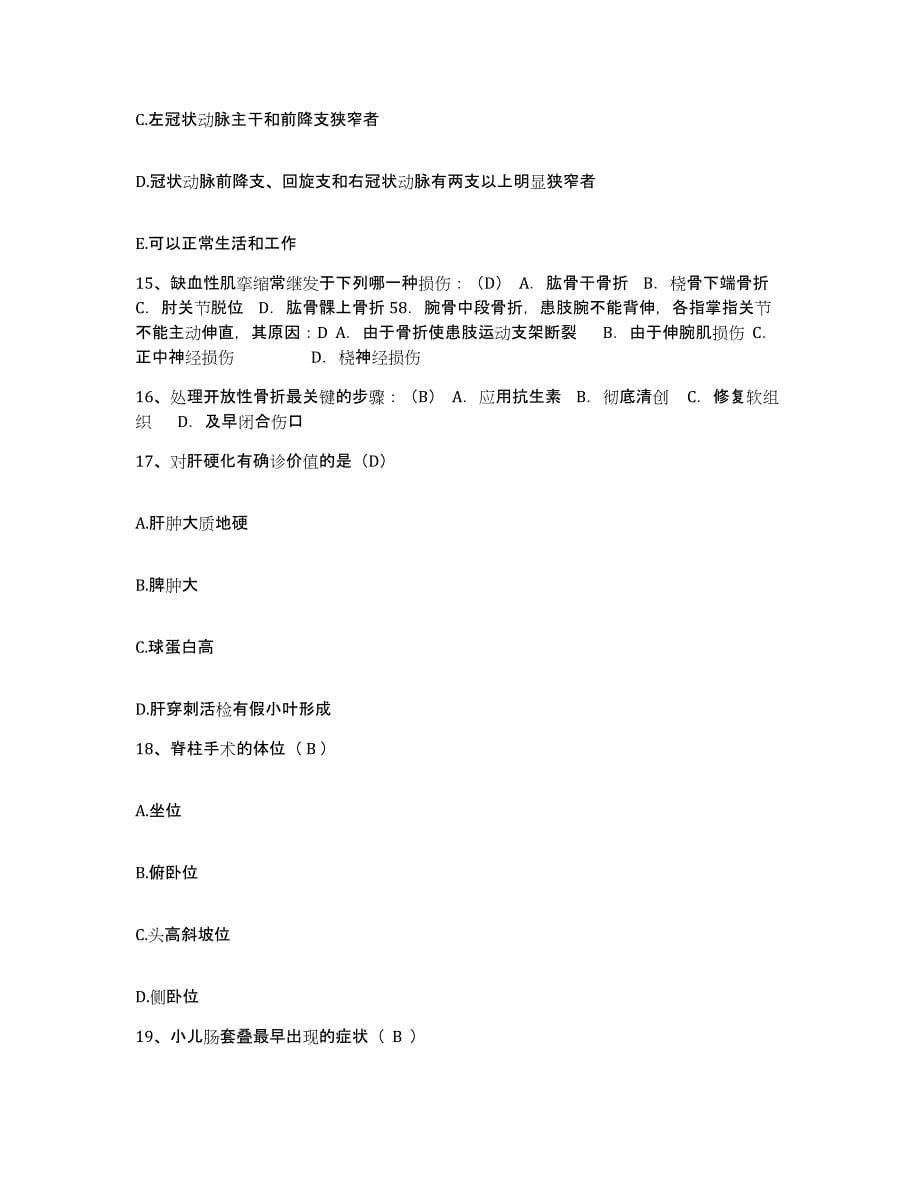 备考2025广西柳州市柳钢集团职工医院护士招聘题库附答案（典型题）_第5页
