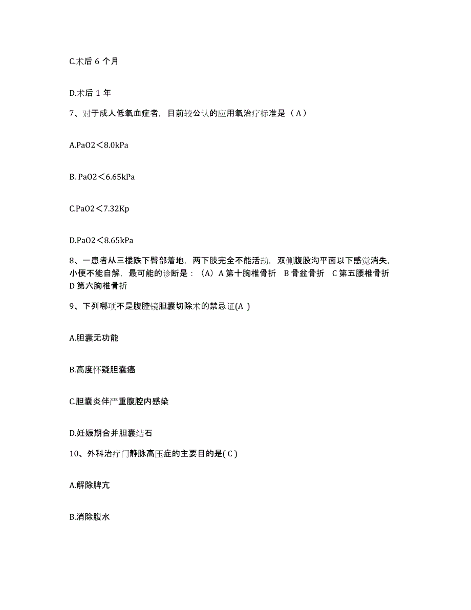 备考2025广东省深圳市盐田区妇幼保健院护士招聘题库检测试卷B卷附答案_第3页