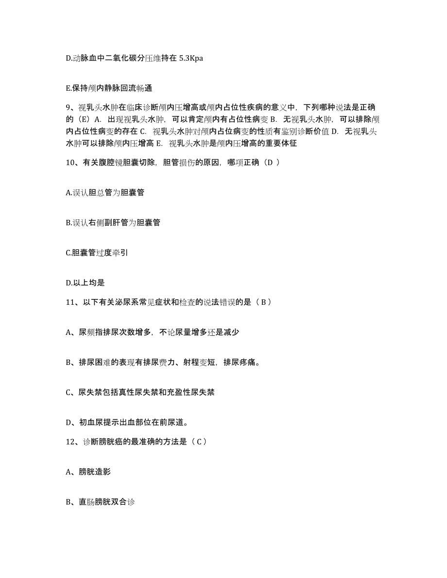 备考2025广西忻城县人民医院护士招聘综合练习试卷A卷附答案_第5页