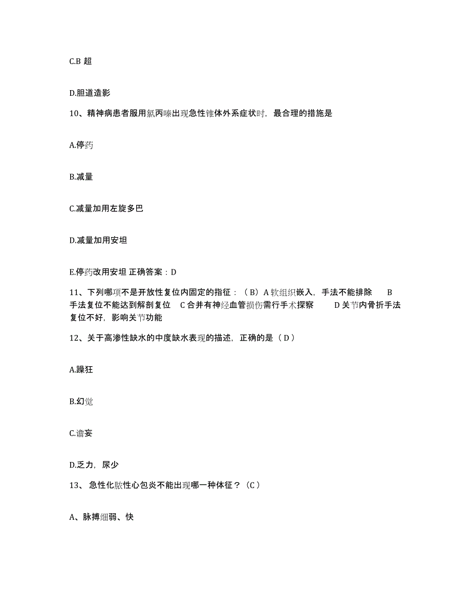 备考2025广东省广州市广州石化医院护士招聘押题练习试题A卷含答案_第3页