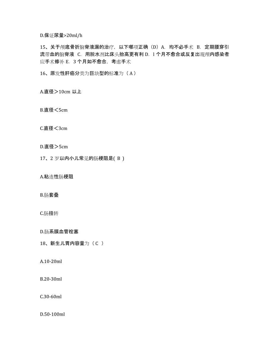备考2025广东省连州市保安医院护士招聘综合练习试卷B卷附答案_第5页