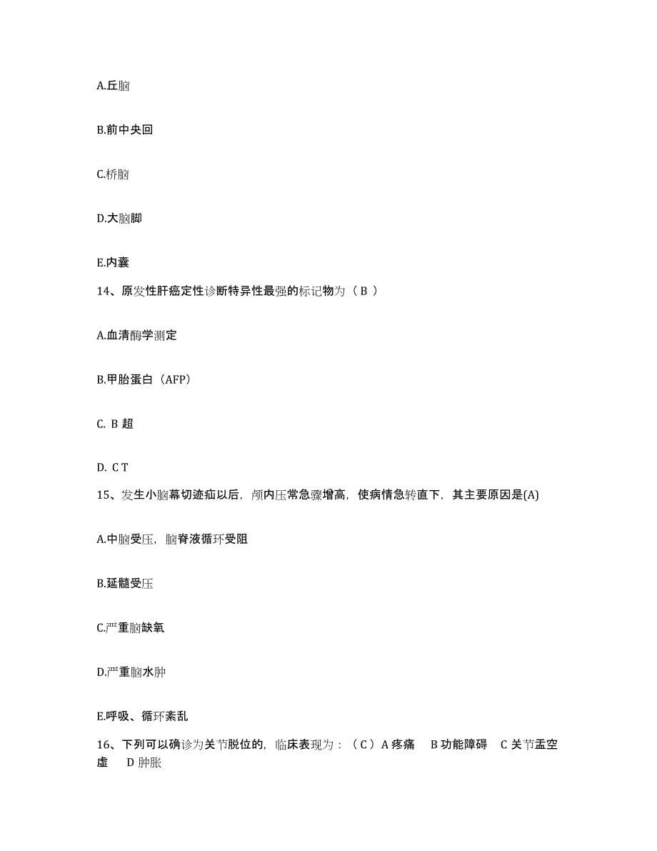 备考2025广西平南县疑难病防治中心护士招聘提升训练试卷B卷附答案_第5页