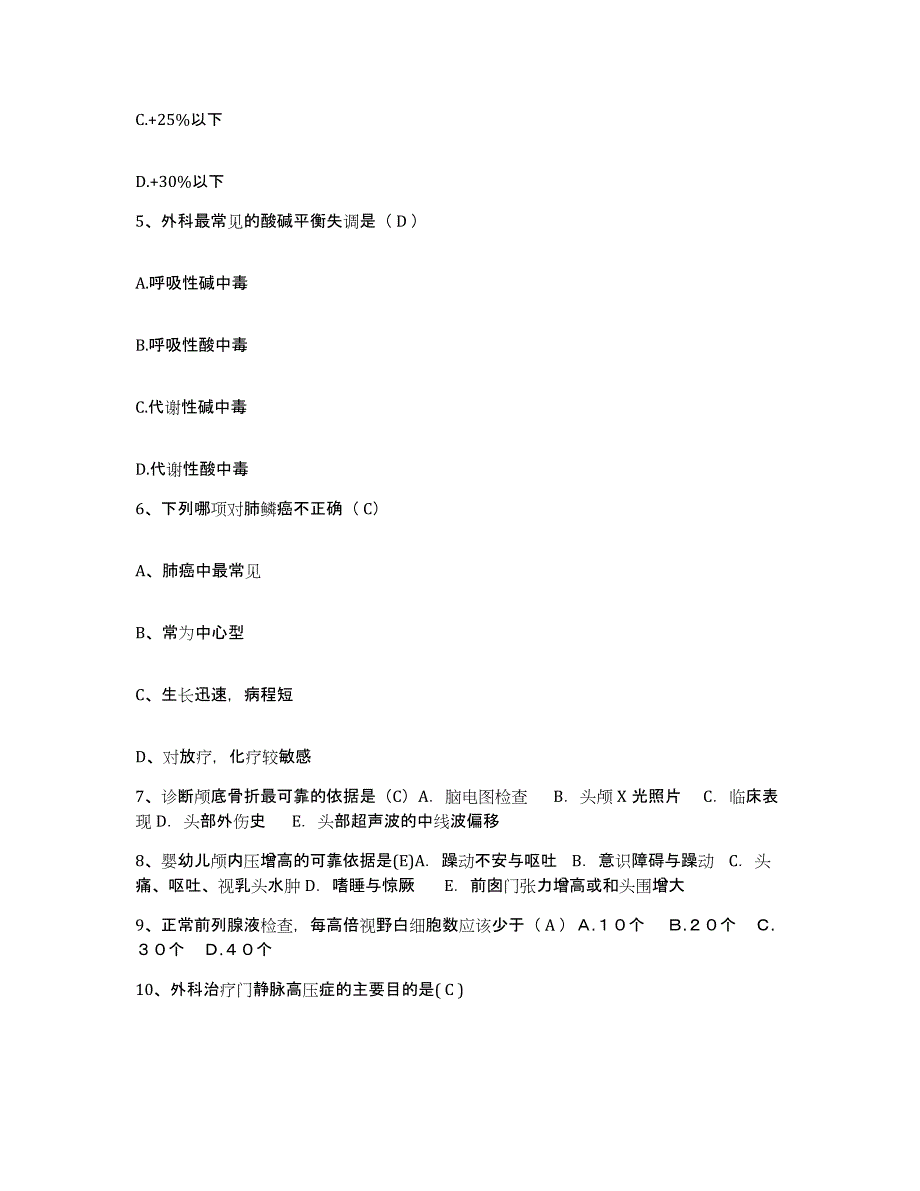 备考2025广东省新会市沙堤医院护士招聘每日一练试卷B卷含答案_第2页