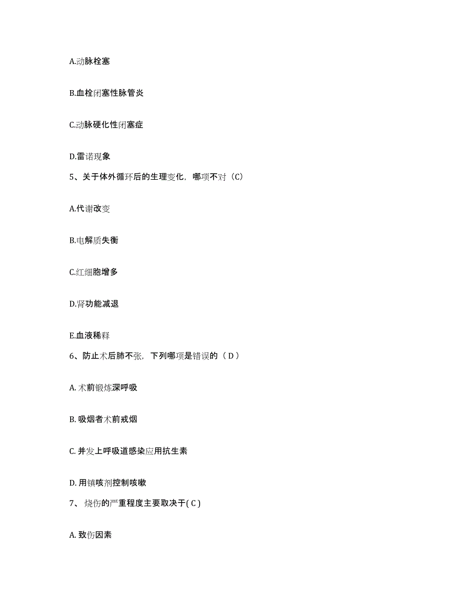 备考2025甘肃省兰州市残疾儿童康复中心护士招聘能力提升试卷A卷附答案_第2页