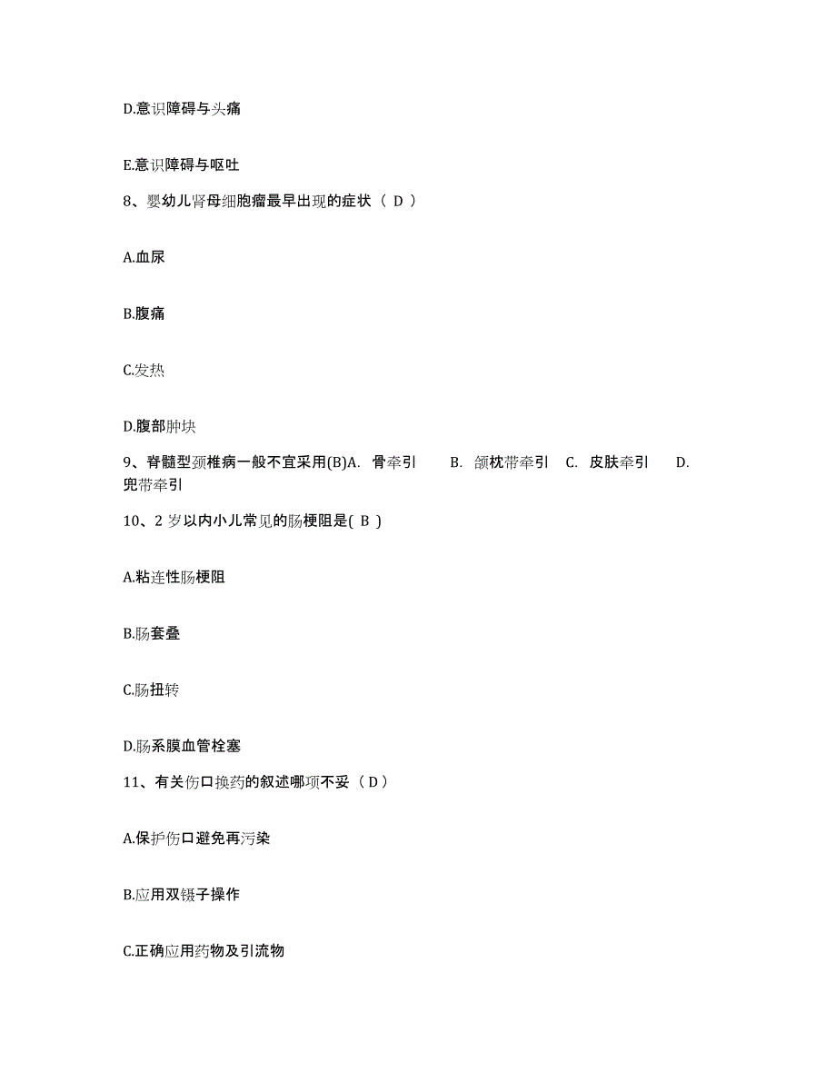 备考2025山东省无棣县人民医院护士招聘全真模拟考试试卷B卷含答案_第3页