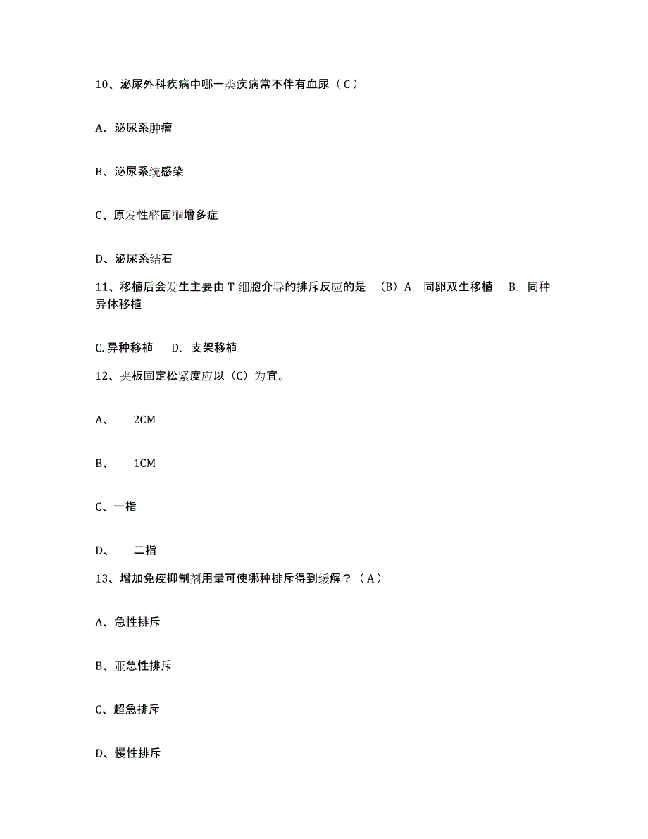 备考2025广东省湛江市中心人民医院护士招聘模拟试题（含答案）_第3页