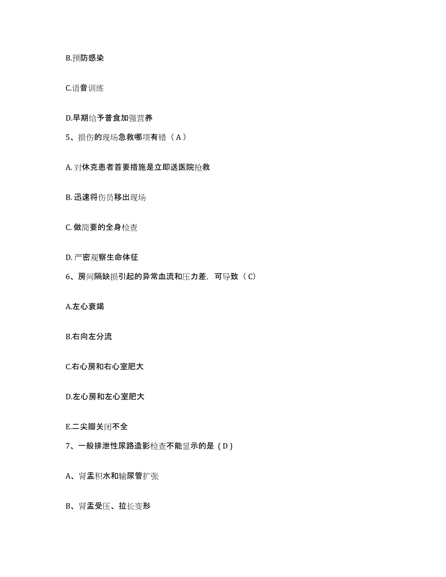 备考2025广东省顺德市均安镇医院护士招聘真题练习试卷B卷附答案_第2页