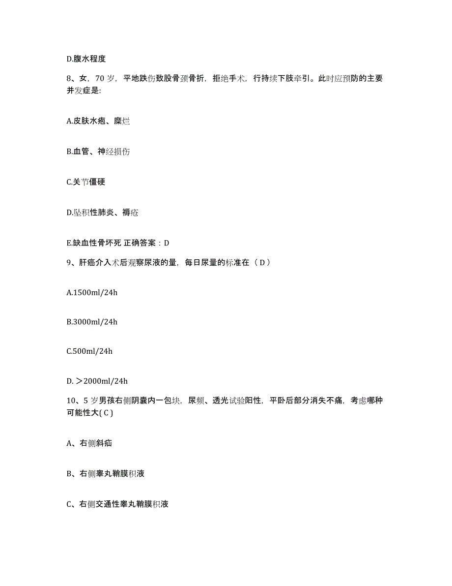 备考2025山东省成武县人民医院护士招聘每日一练试卷A卷含答案_第3页