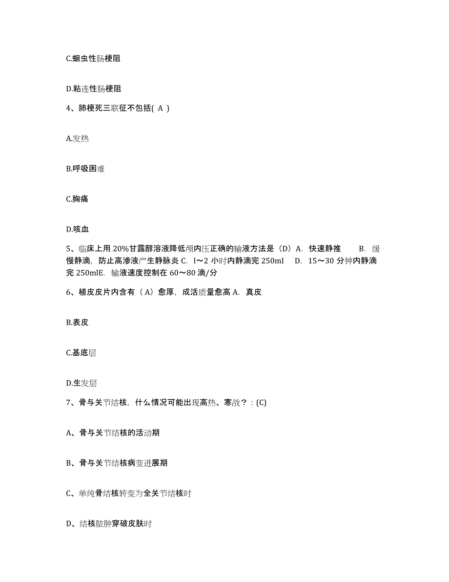 备考2025山东省淄博市博山腰腿痛专科医院护士招聘通关提分题库及完整答案_第2页