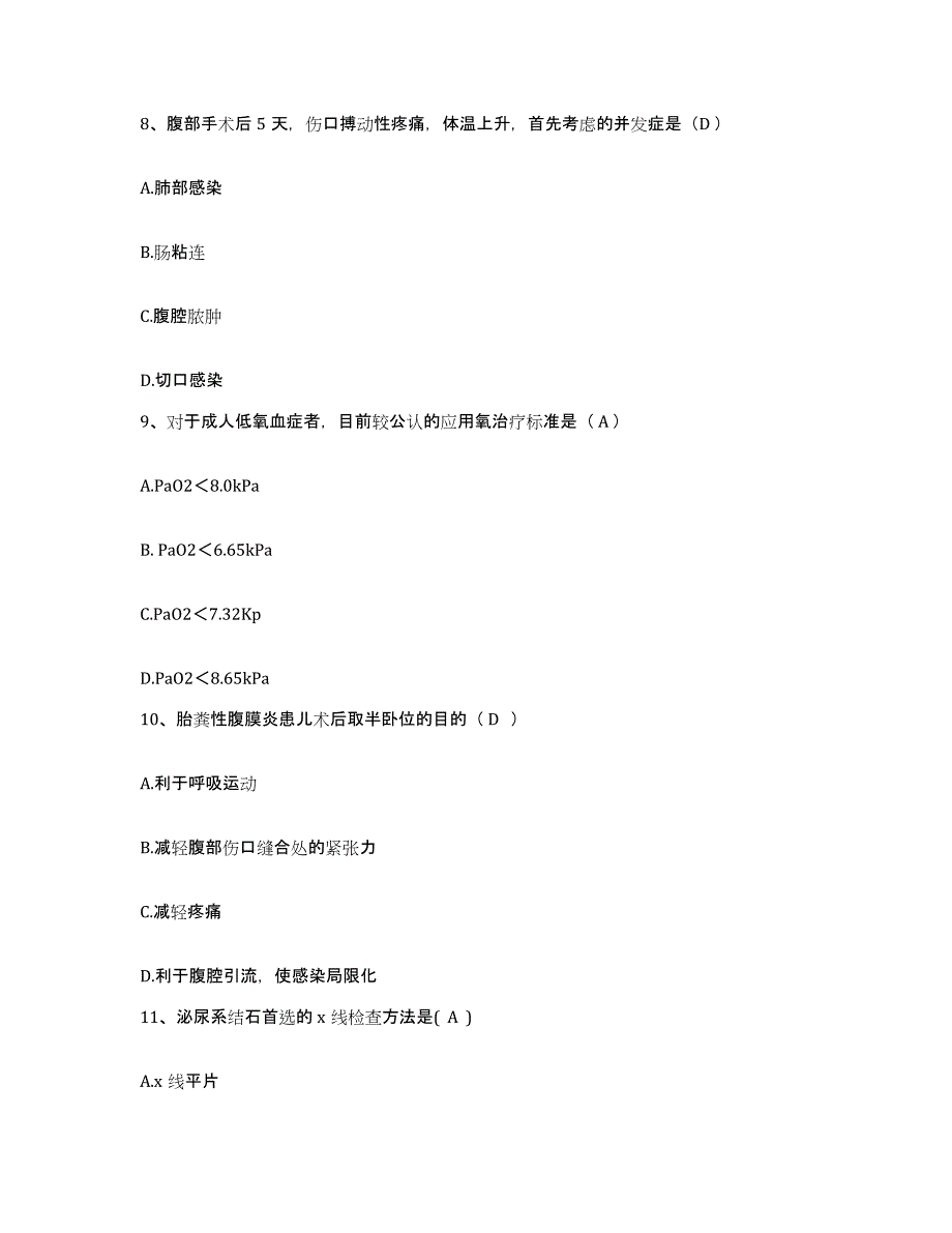 备考2025山东省淄博市博山腰腿痛专科医院护士招聘通关提分题库及完整答案_第3页