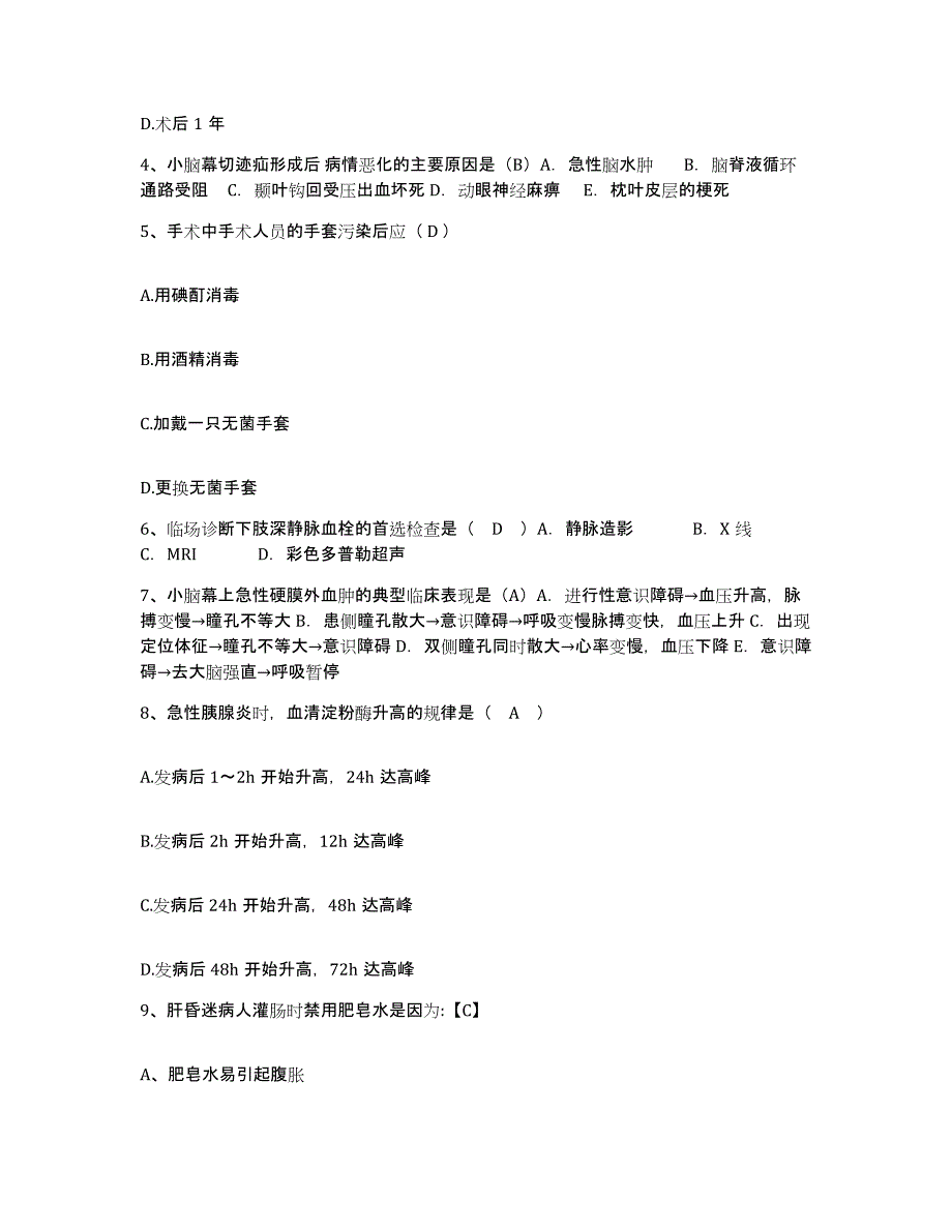 备考2025广西医科大学附属口腔医院护士招聘考前自测题及答案_第2页