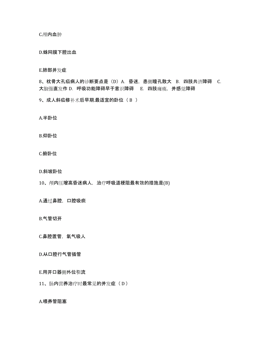 备考2025广东省新兴县妇幼保健院护士招聘通关考试题库带答案解析_第3页