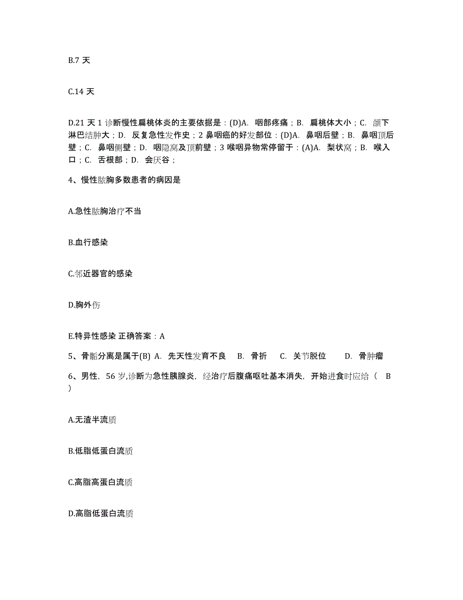 备考2025广东省深圳市新沙医院护士招聘考前冲刺试卷B卷含答案_第2页