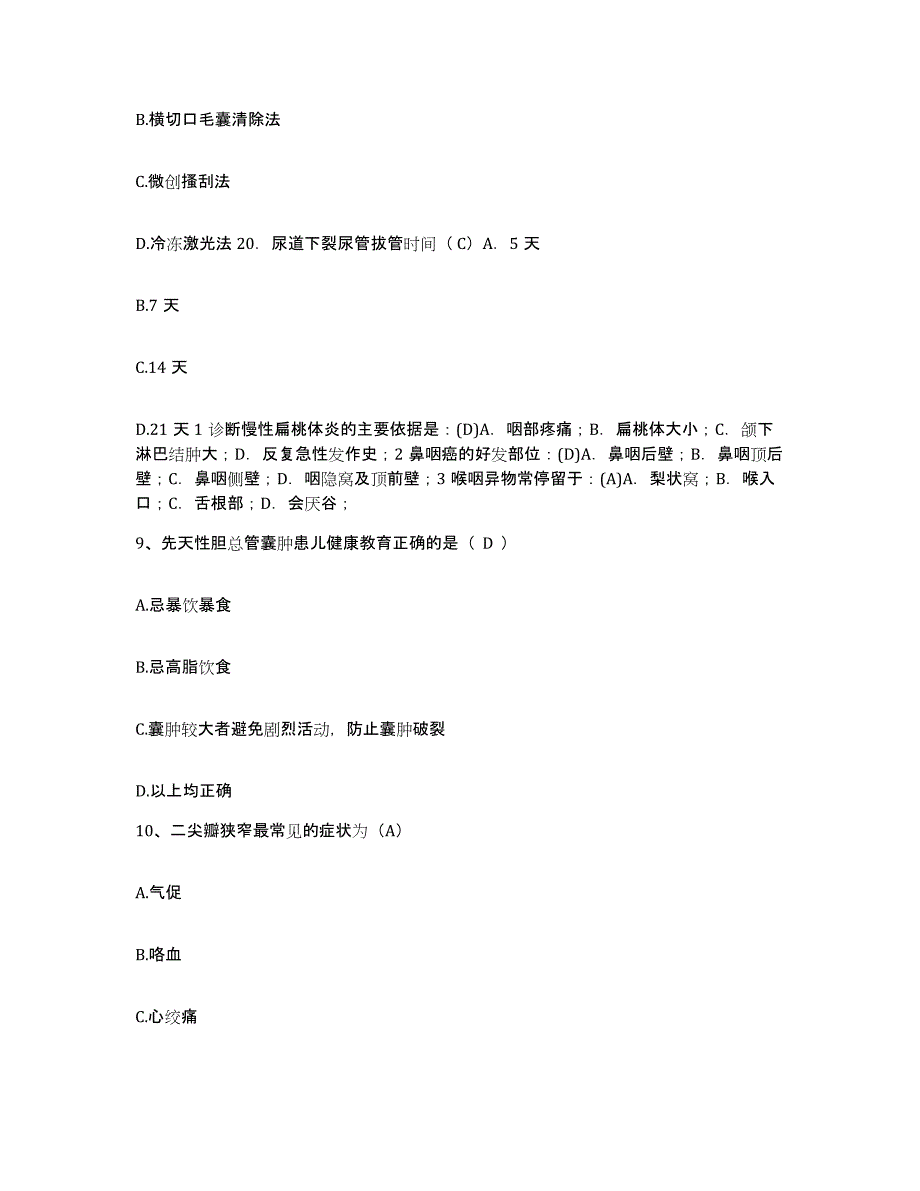 备考2025山东省济宁市山东推土机总厂医院护士招聘提升训练试卷A卷附答案_第3页