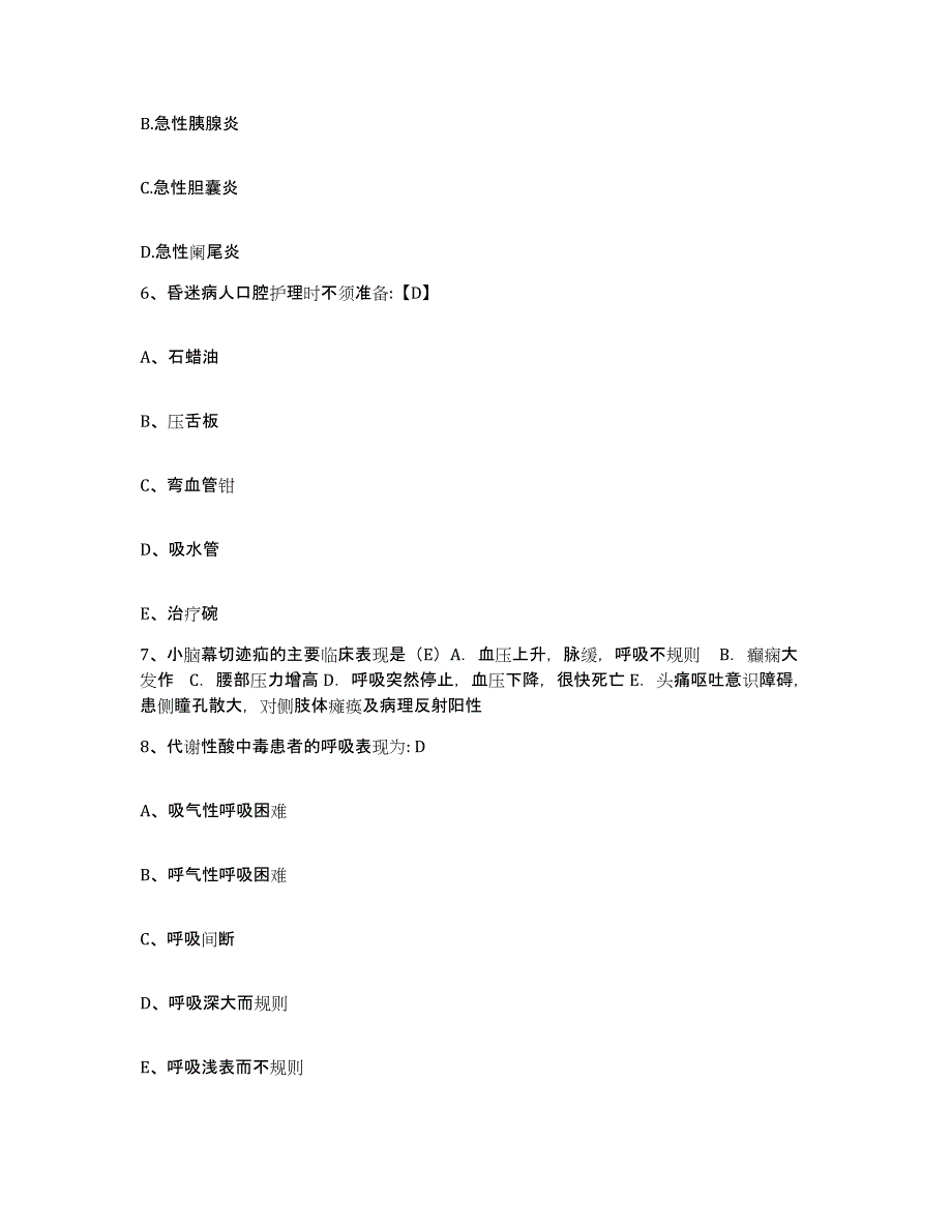 备考2025广东省广州市天河区沙河人民医院护士招聘题库综合试卷A卷附答案_第3页