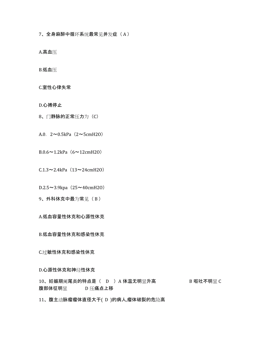 备考2025广西龙州县红十字会护士招聘题库综合试卷B卷附答案_第3页