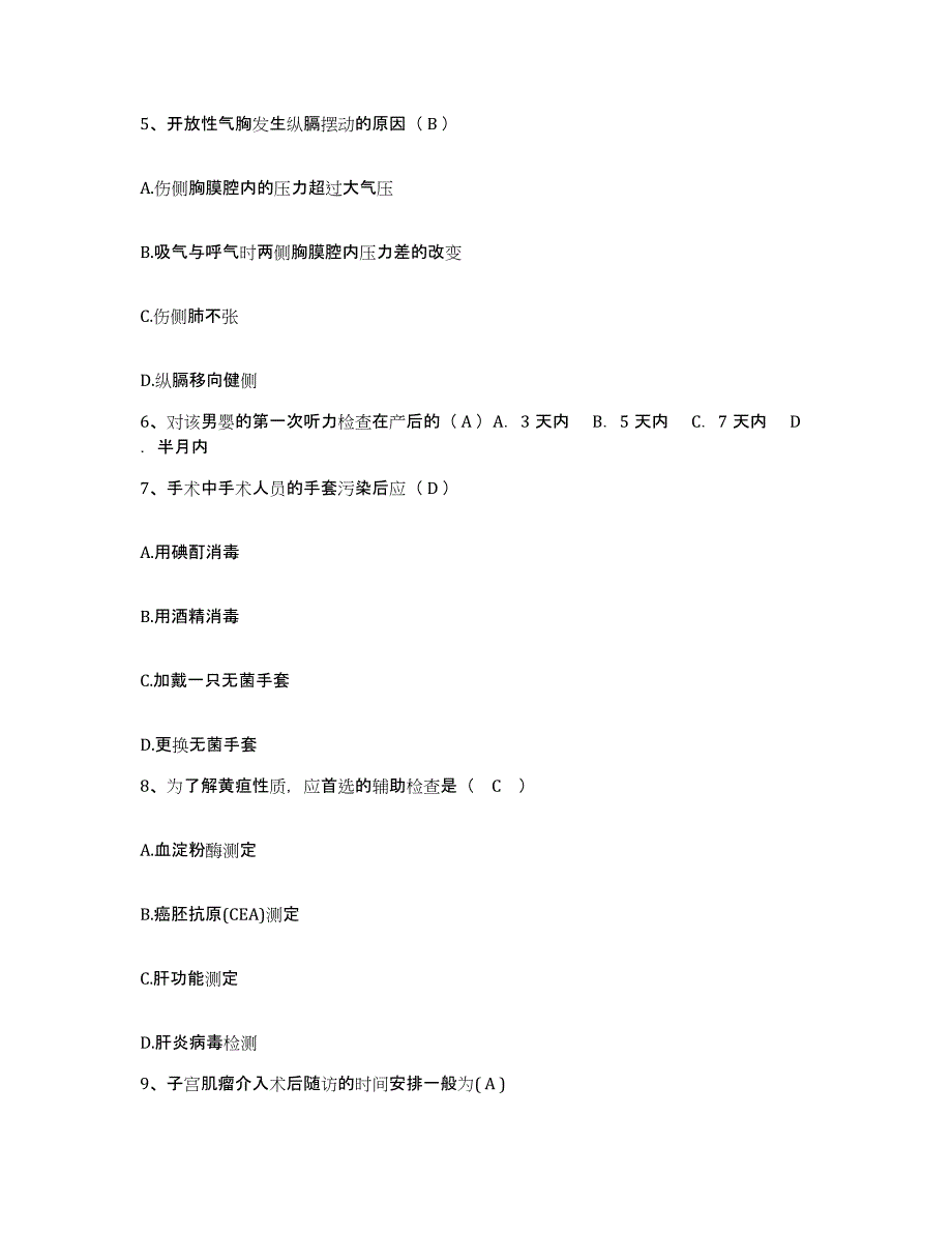 备考2025广西灵川县中医院护士招聘考前冲刺试卷B卷含答案_第2页