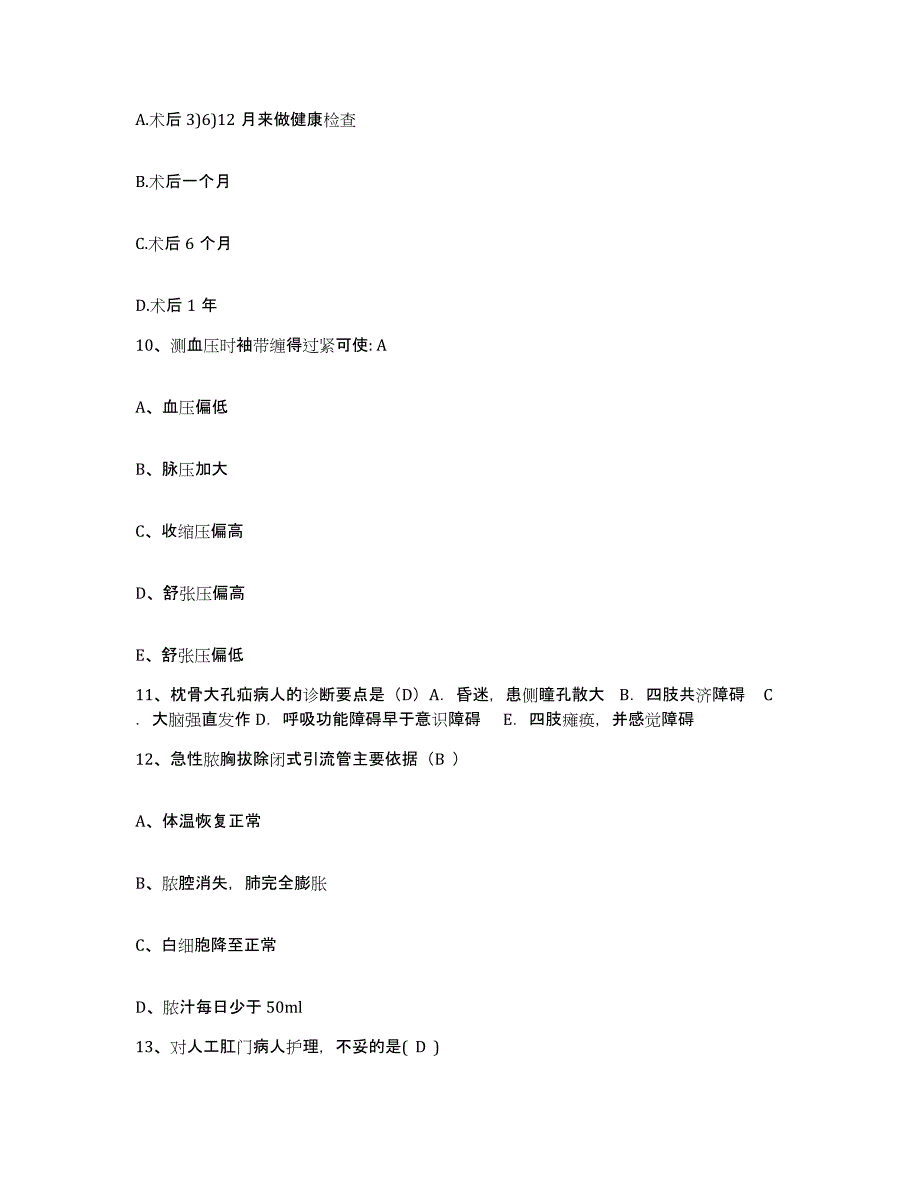 备考2025广西灵川县中医院护士招聘考前冲刺试卷B卷含答案_第3页
