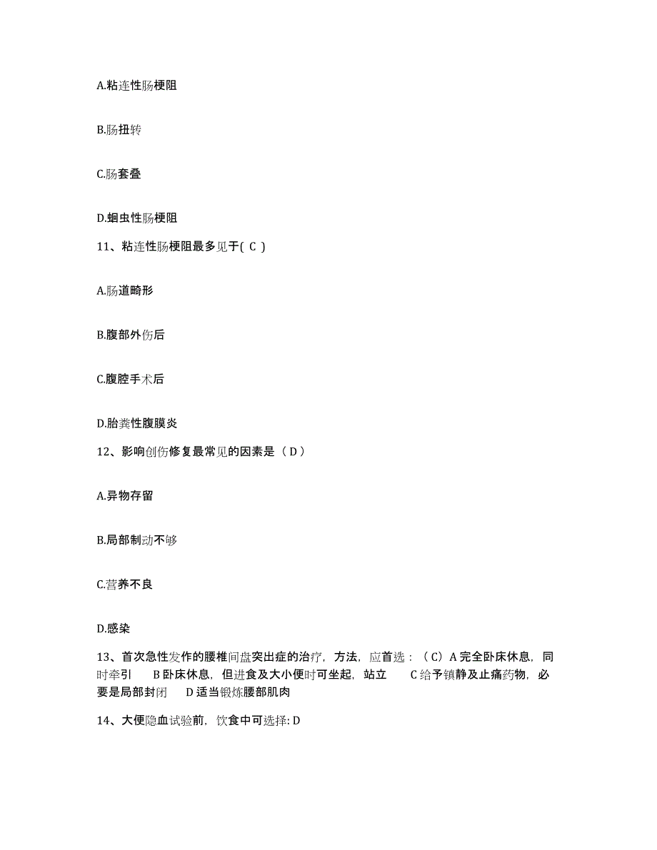 备考2025广东省惠阳市中医院红十字会医院护士招聘题库附答案（基础题）_第4页