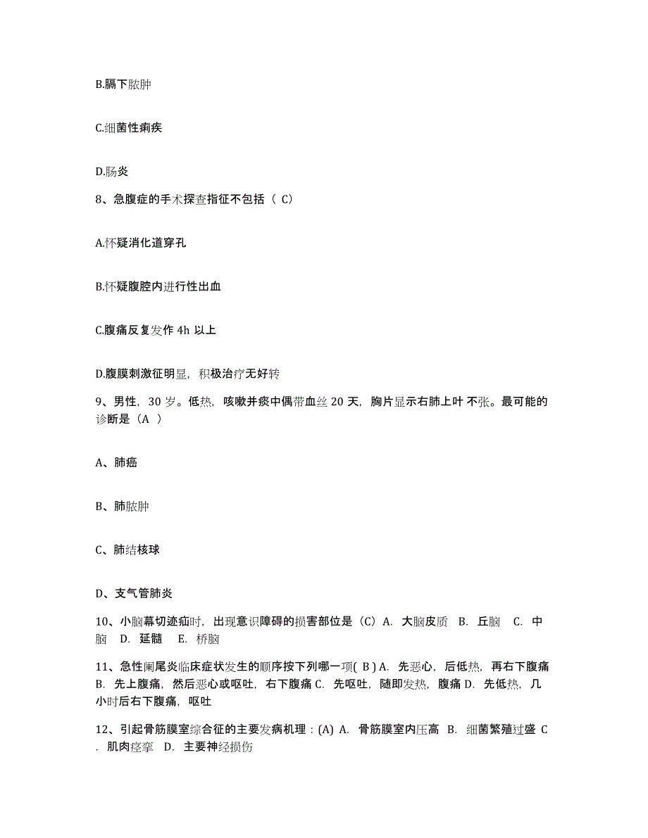 备考2025广东省珠海市拱北医院护士招聘过关检测试卷A卷附答案_第3页