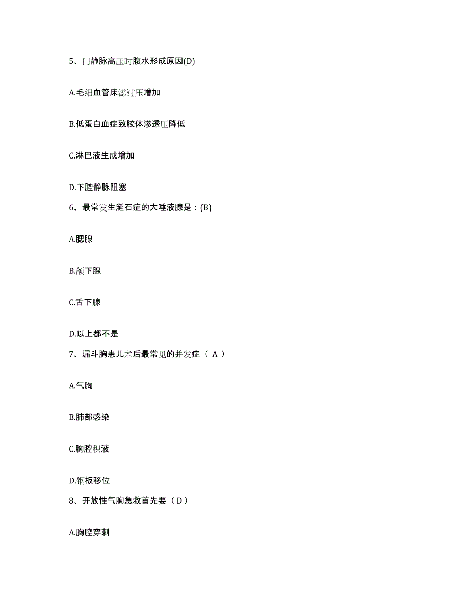 备考2025广东省广州市广州越秀区西湖医院护士招聘能力提升试卷B卷附答案_第2页