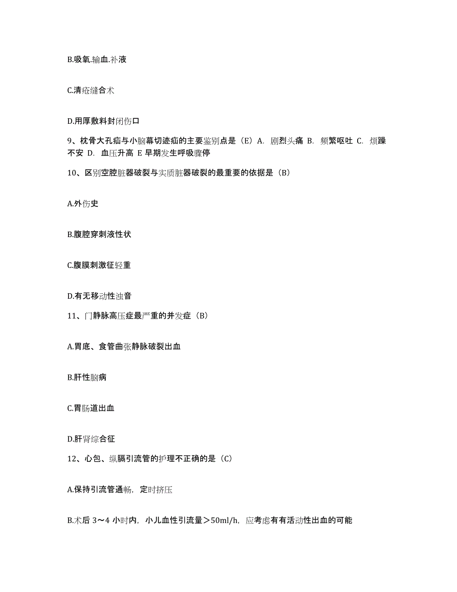 备考2025广东省广州市广州越秀区西湖医院护士招聘能力提升试卷B卷附答案_第3页